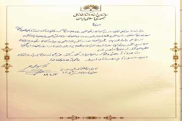 نماینده ولی فقیه و رییس سازمان عقیدتی سیاسی ارتش
1385/04/13
